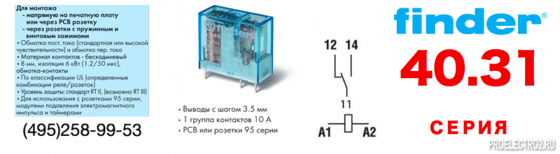 Реле Finder 40.31.6.005.0000 PAC Миниатюрное P C B реле